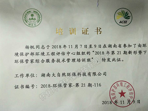环保管家