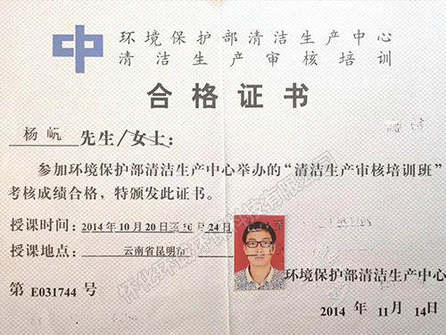 清洁生产培训