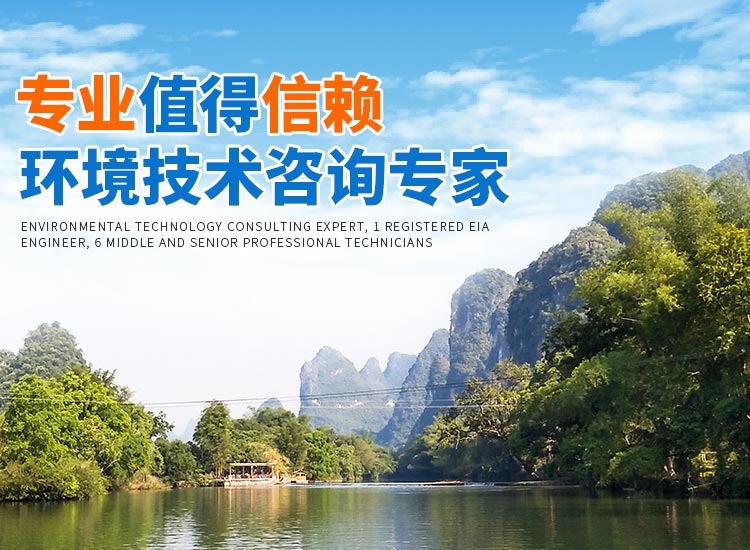 怀化环诚环保科技有限公司_怀化环境技术咨询|怀化突发环境事件应急预案|环保竣工验收