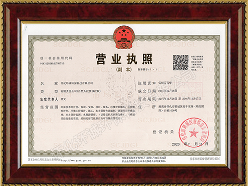 怀化环诚环保科技有限公司,怀化环境技术咨询,怀化突发环境事件应急预案,环保竣工验收